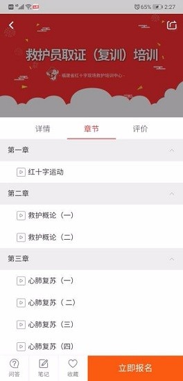 人人急救 最新版v2.2.38